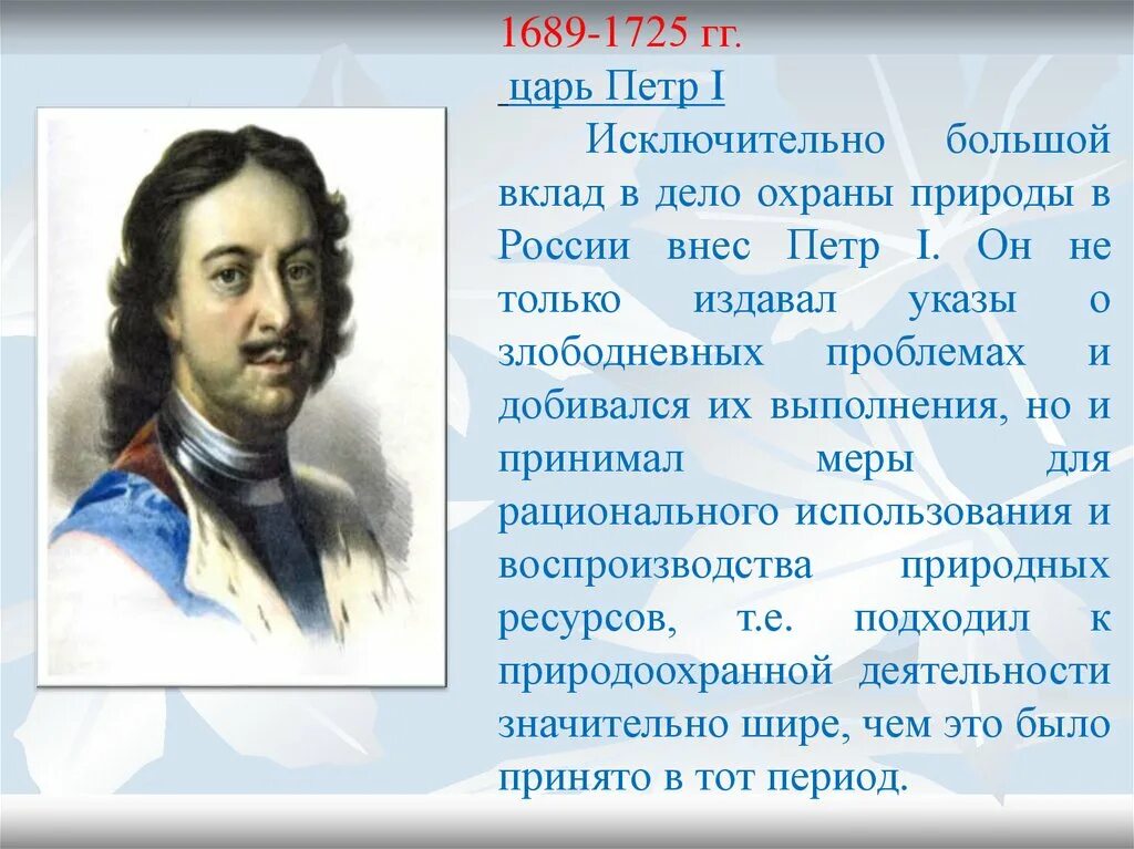 Вклад Петра 1 в историю России. Кдад Петра 1.