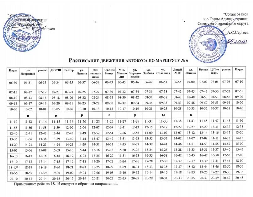 Автовокзал александровское расписание. Расписание автобусов Советск 2. Расписание автобусов Советск 2 маршрут. Расписание автобусов Советск №5. Маршрут 2 автобуса Советск.