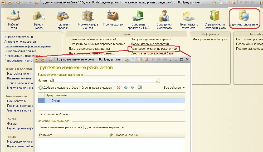 Групповая обработка документов в 8.2. Групповая обработка документов в 1с 8.3. Групповая обработка где находится в 1 с 8. 1с разрешить работу пользователей пример. Групповое изменение документов в 1с 8.3