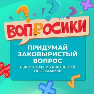 Вопросы взрослых видео