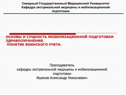 Специалист по мобилизационной работе
