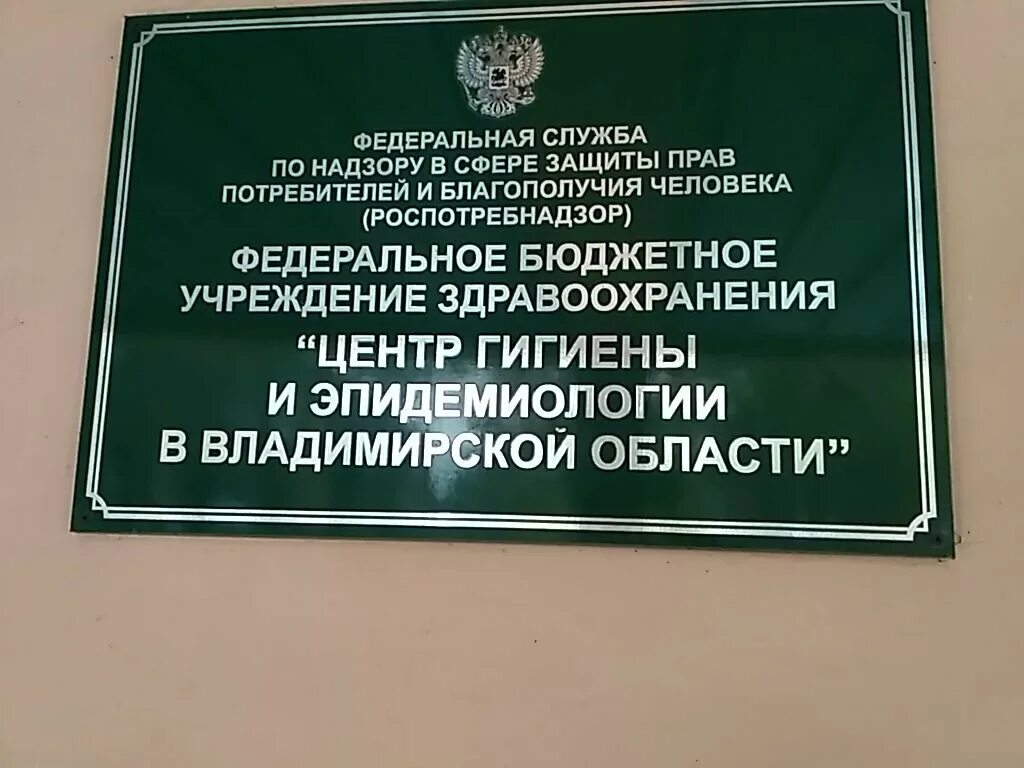 Фбуз центр гигиены и эпидемиологии нижегородской области. ФБУЗ центр гигиены. ФБУЗ центр гигиены и эпидемиологии в Вологодской области. ФБУЗ центр гигиены и эпидемиологии в городе Москве.