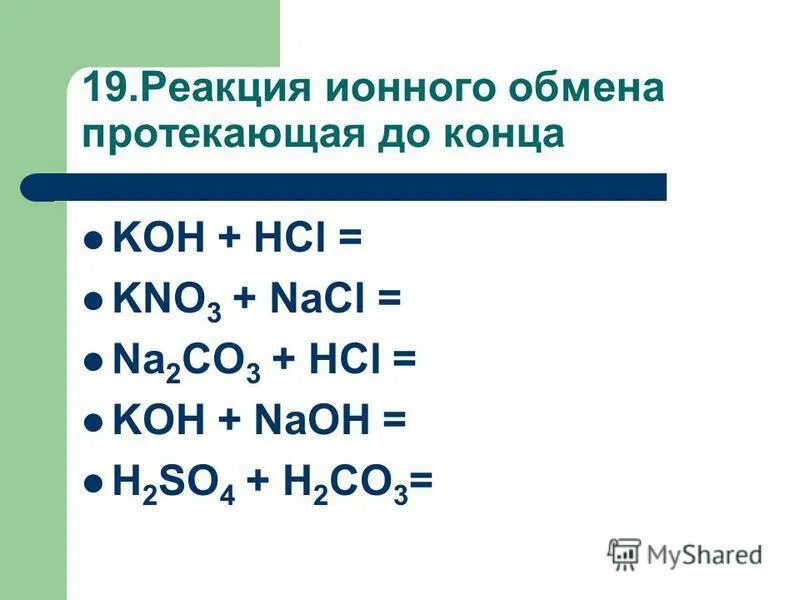 Реакция иона формула