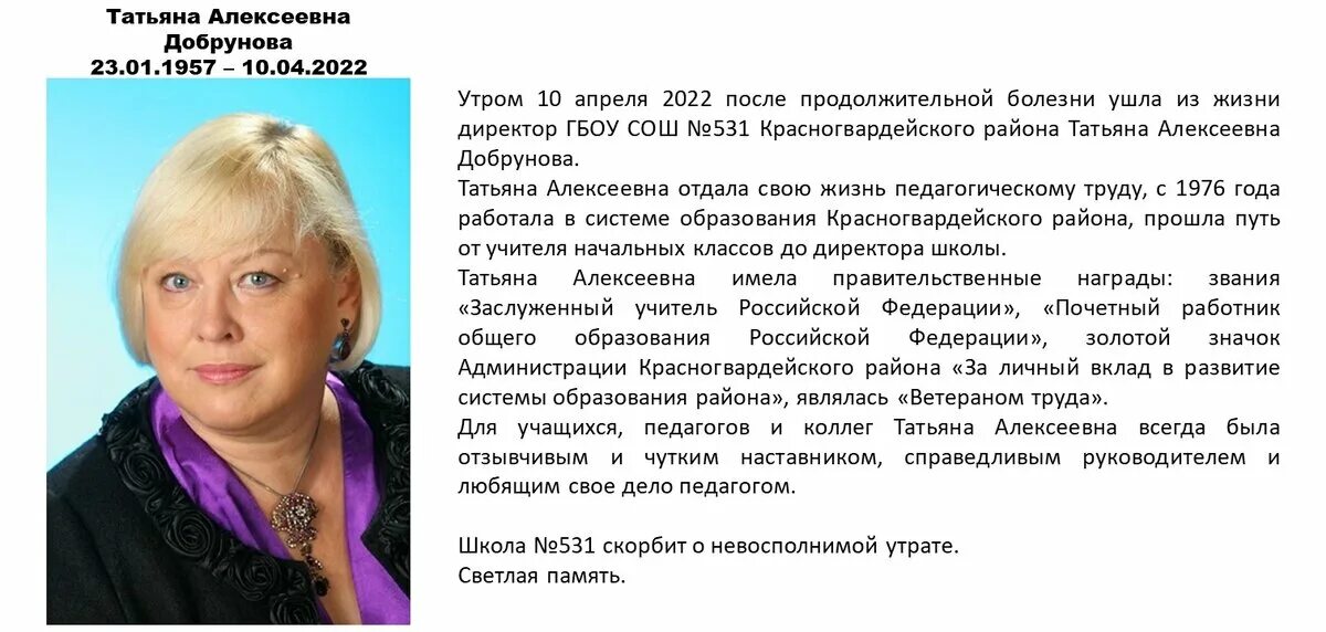 Улица осипенко санкт-петербург. Сайт 531 школы красногвардейского. Сош 531. Школа 531 санкт-петербург. Школа 531 москва.