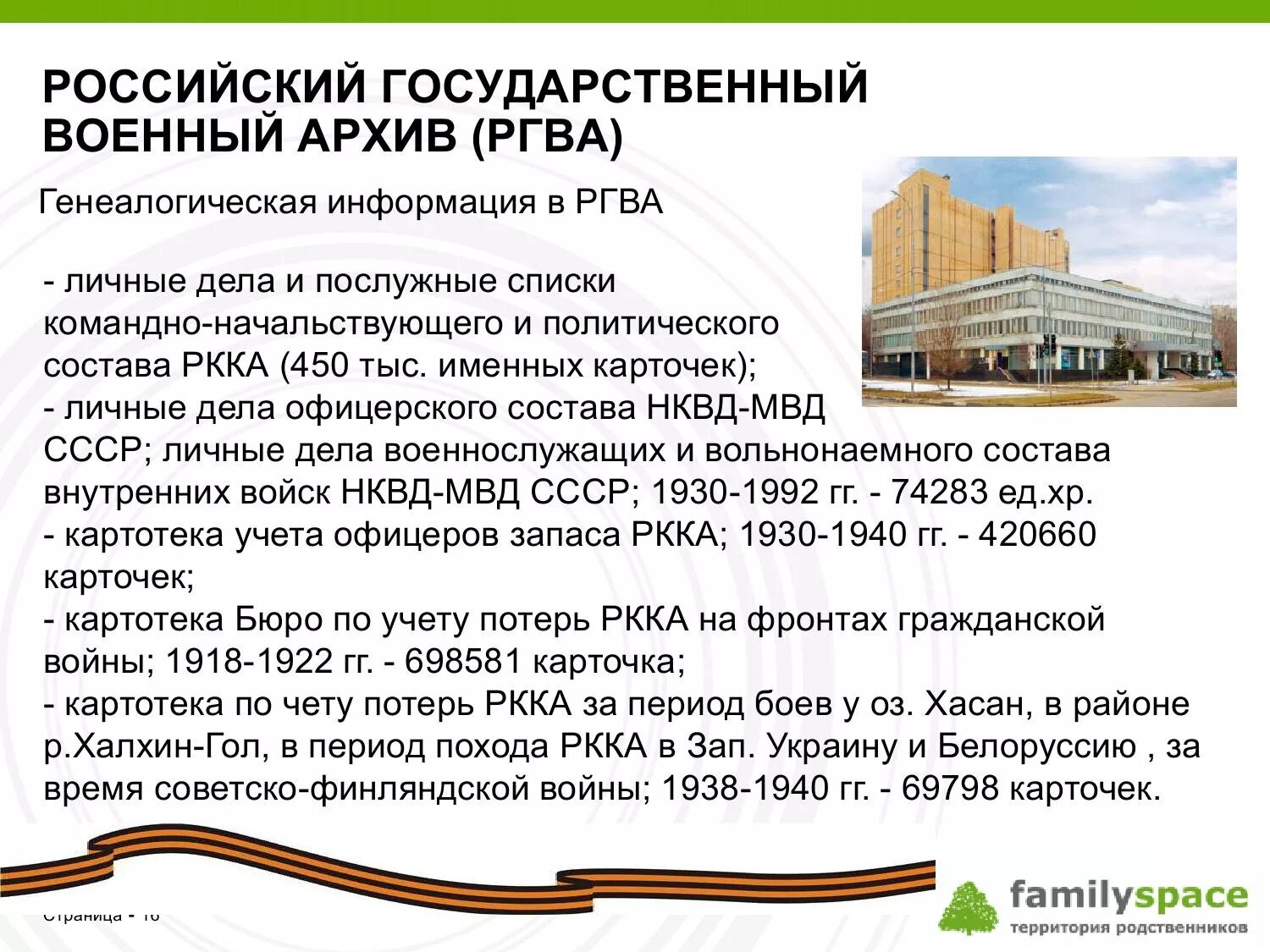 Архив ргвиа сайт. Российский государственный военный архив. Архив РГВА. Российский государственный военный архив (РГВА) Г. Москва. Российский государственный военный архив презентация.