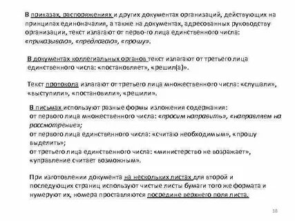 Как изложить текст