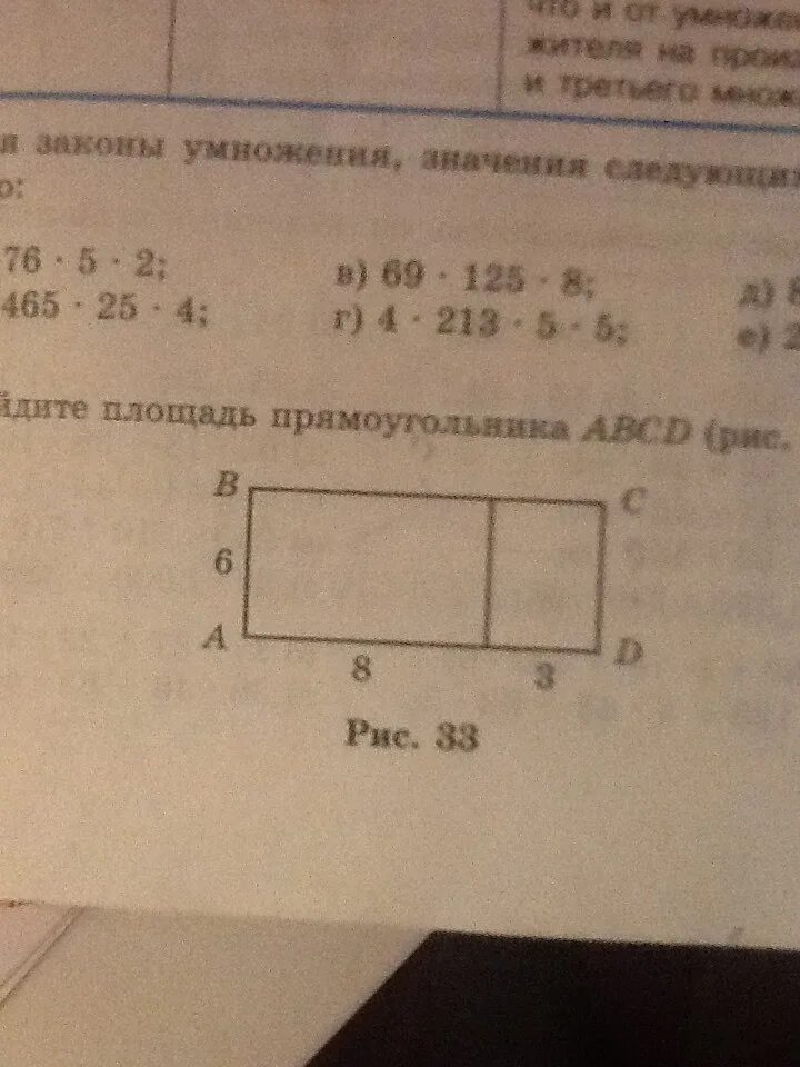 Площадь прямоугольника АВСД. Прямоугольник АВСД. Найдите площадь прямоугольника АВСД. Как найти площадь прямоугольника.