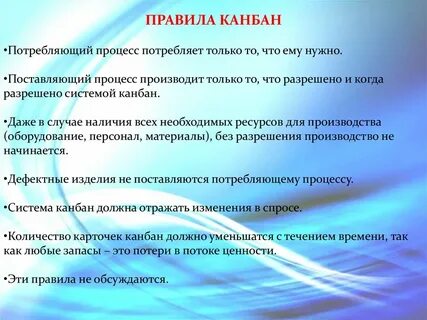 Принципы канбан метода