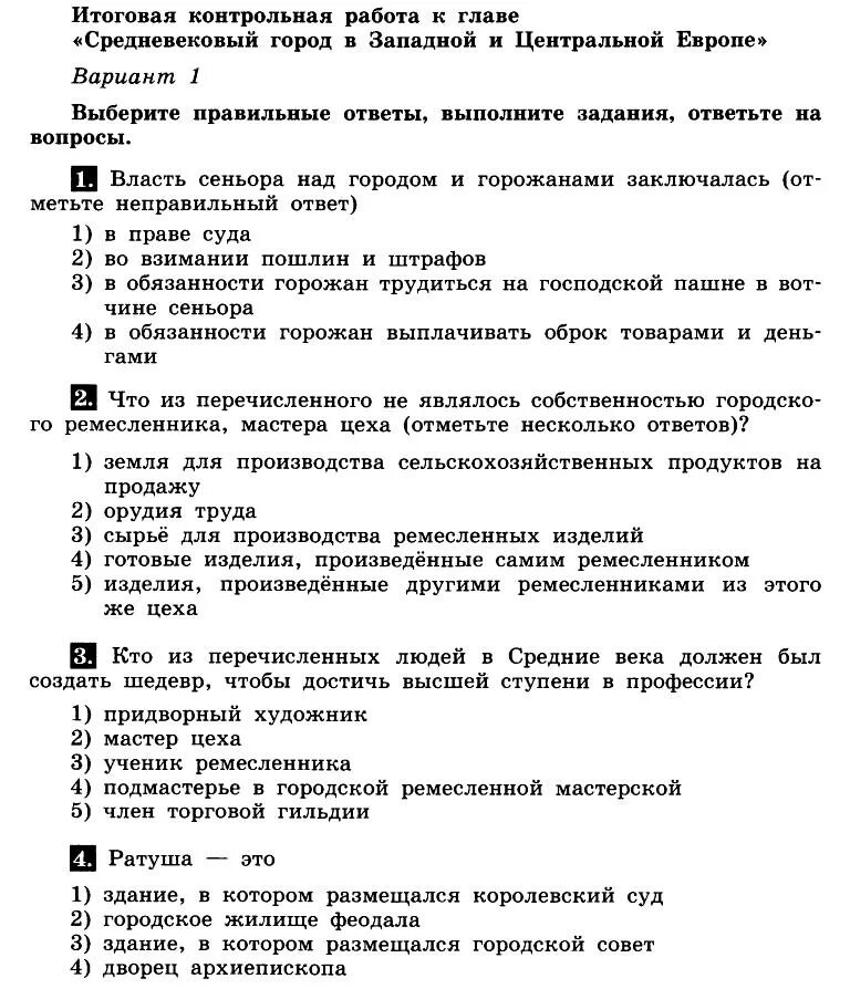 Тест с ответами история средних веков. Контрольная по истории средних веков 6 класс Агибалова. Итоговая проверочная по истории средних веков 6 класс. Контрольная по истории 6 класс средние века итоговая. Контрольная работа по истории средних веков 6 класс часть в.