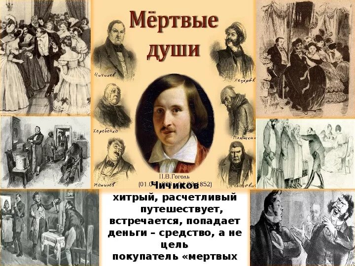 В каком году были изданы мертвые души. Н В Гоголь мертвые души книга.