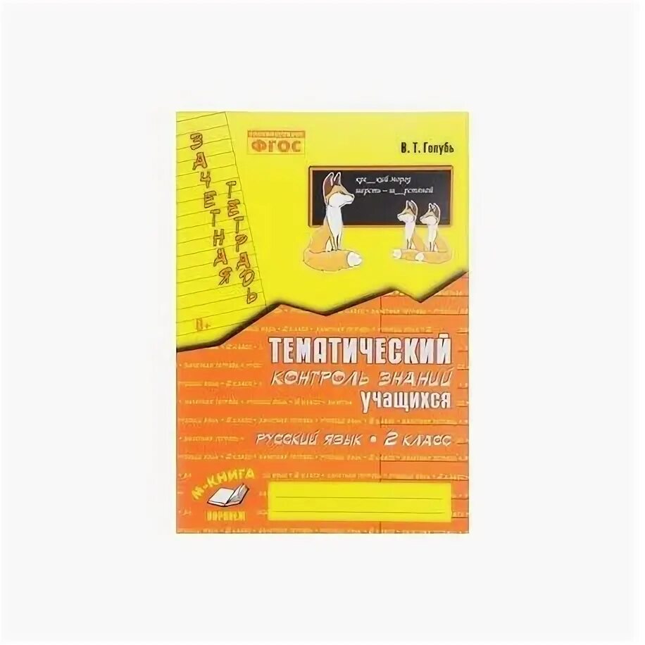 Тетради предметные 48. Математика фгос тематическая тетрадь. Тетрадь по алгебре 9 класс. Математика фгос тематическая тетрадь. Тетрадь предметная математика.