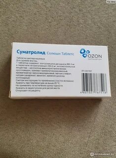Суматролид инструкция по применению
