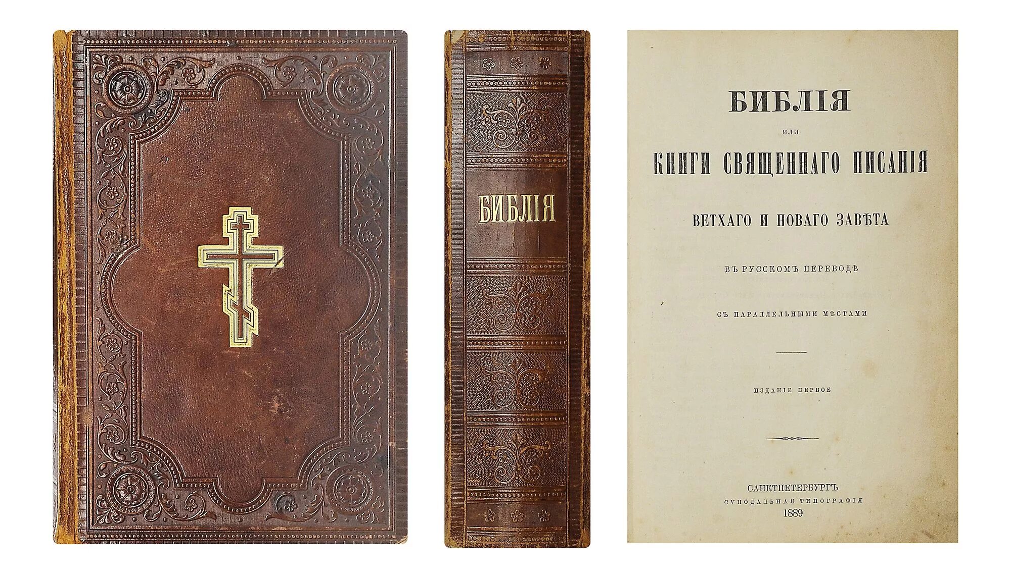 Переводчик в старину. Библия книга. Библия ветхого и нового Завета. Книги Священного Писания ветхого и нового Завета. Библия 1889 года.