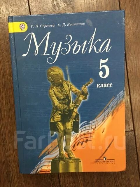 Г П Сергеева. Г.П. Сергеева 6 класс. В.П. Сергеева. Сергеева 5. Читать учебник по музыке сергеева