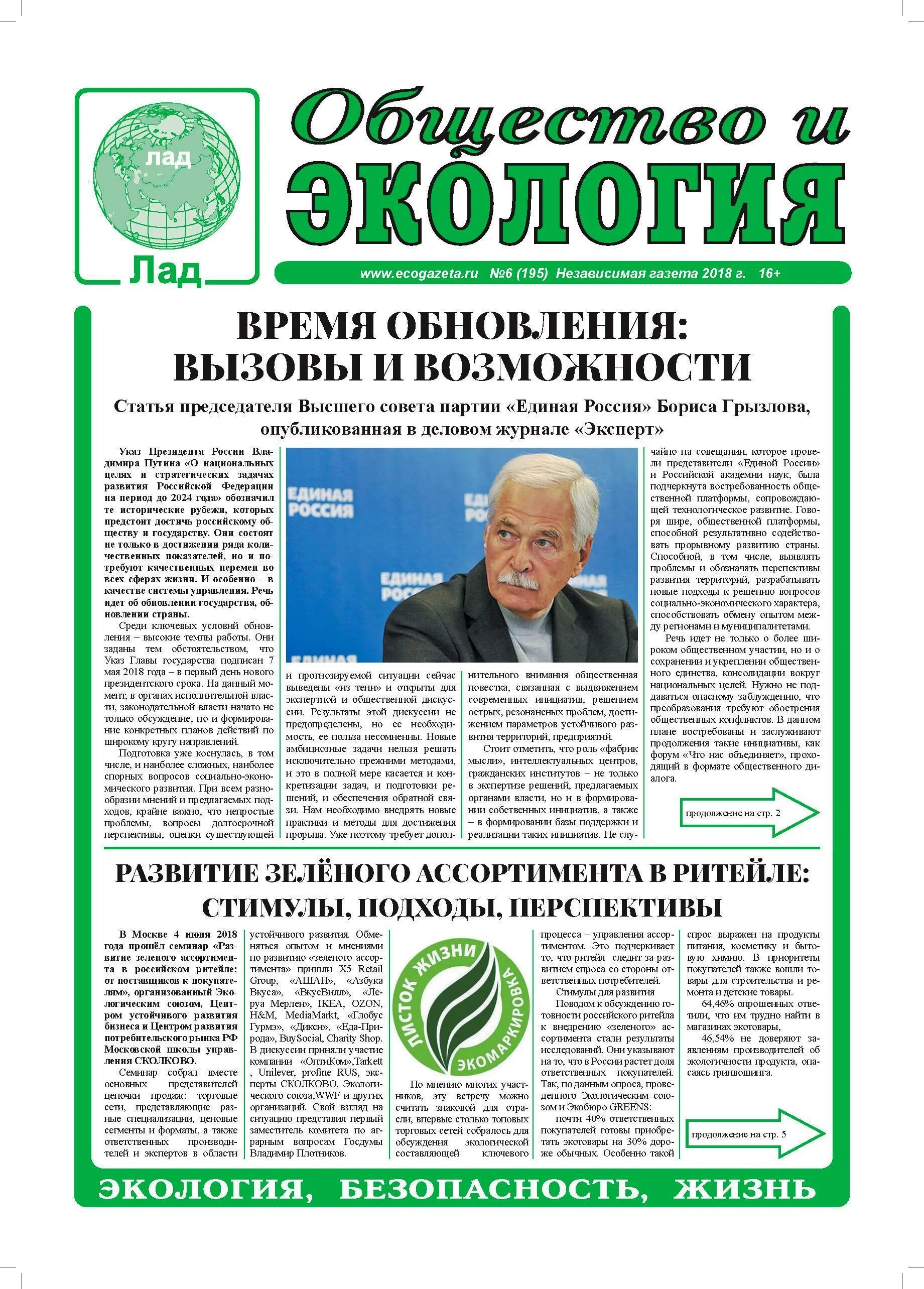 Общество и экология газета. Экологическая газета. Газета по экологии. Статья из газеты про экологию.