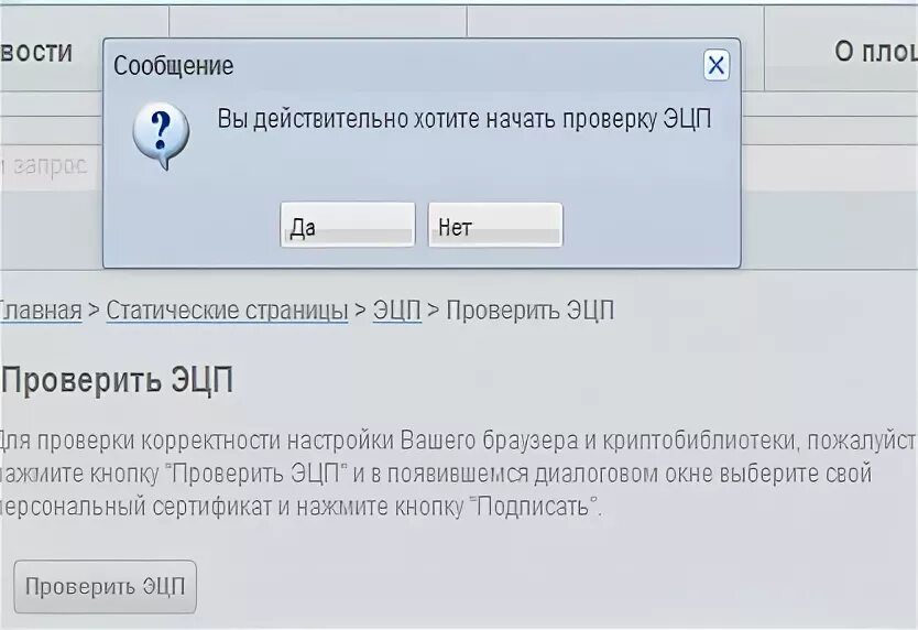 Эцп зайти. Проверка ЭЦП. Проверить электронную подпись. ЭЦП программа. Такском подпись ЭЦП.