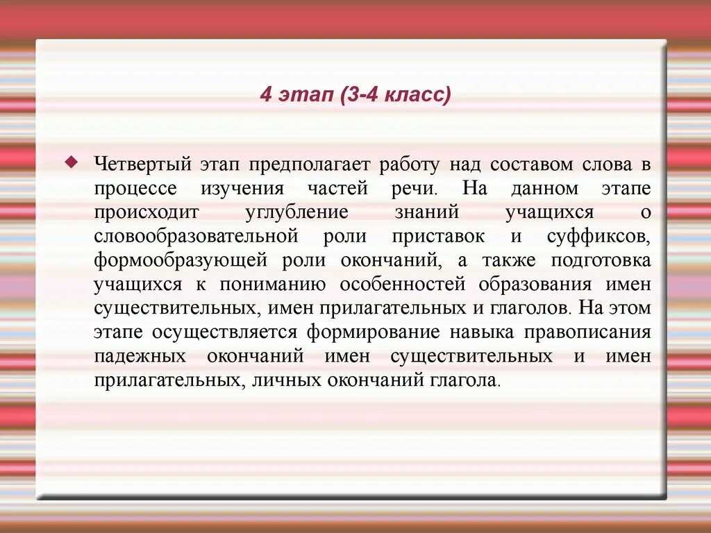 Также на данном этапе. Методика изучения состава слова. Методика изучения морфемного состава слова. Методы изучения состава слова. Методика изучения частей речи в начальной школе.