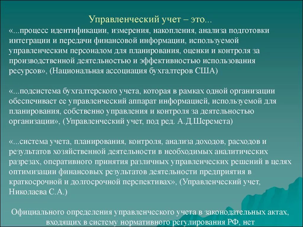 Процесс идентификации. Процесс идентификации информации. Управленческий персонал Бухгалтерия. Какие измерители применяет управленческий учет.