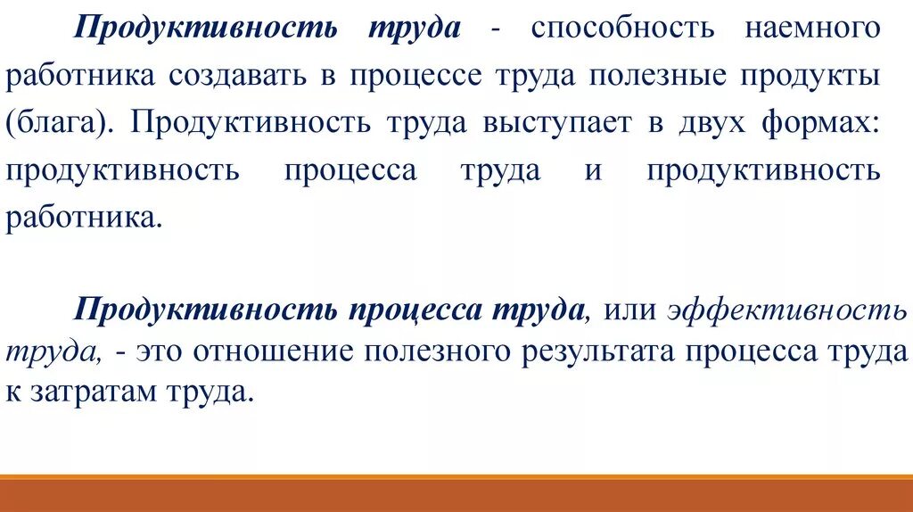 Продуктивность труда. Продуктивность на работе. Продуктивность процесса. Продуктивность это простыми словами.