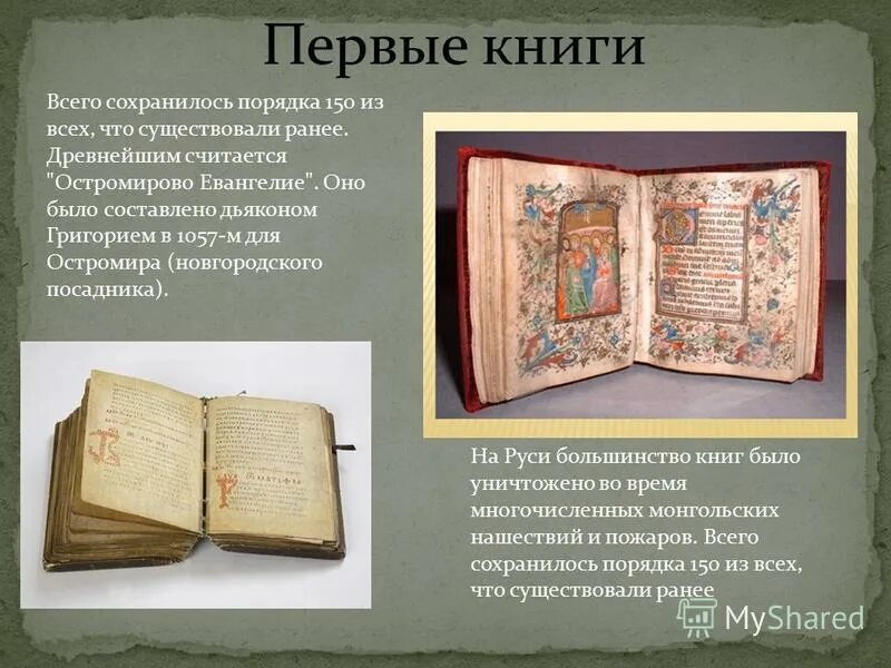 Как выглядели книги 3 класс Лаврентьевскую летопись завершили в Нижнем Новгороде 645 лет назад Российская