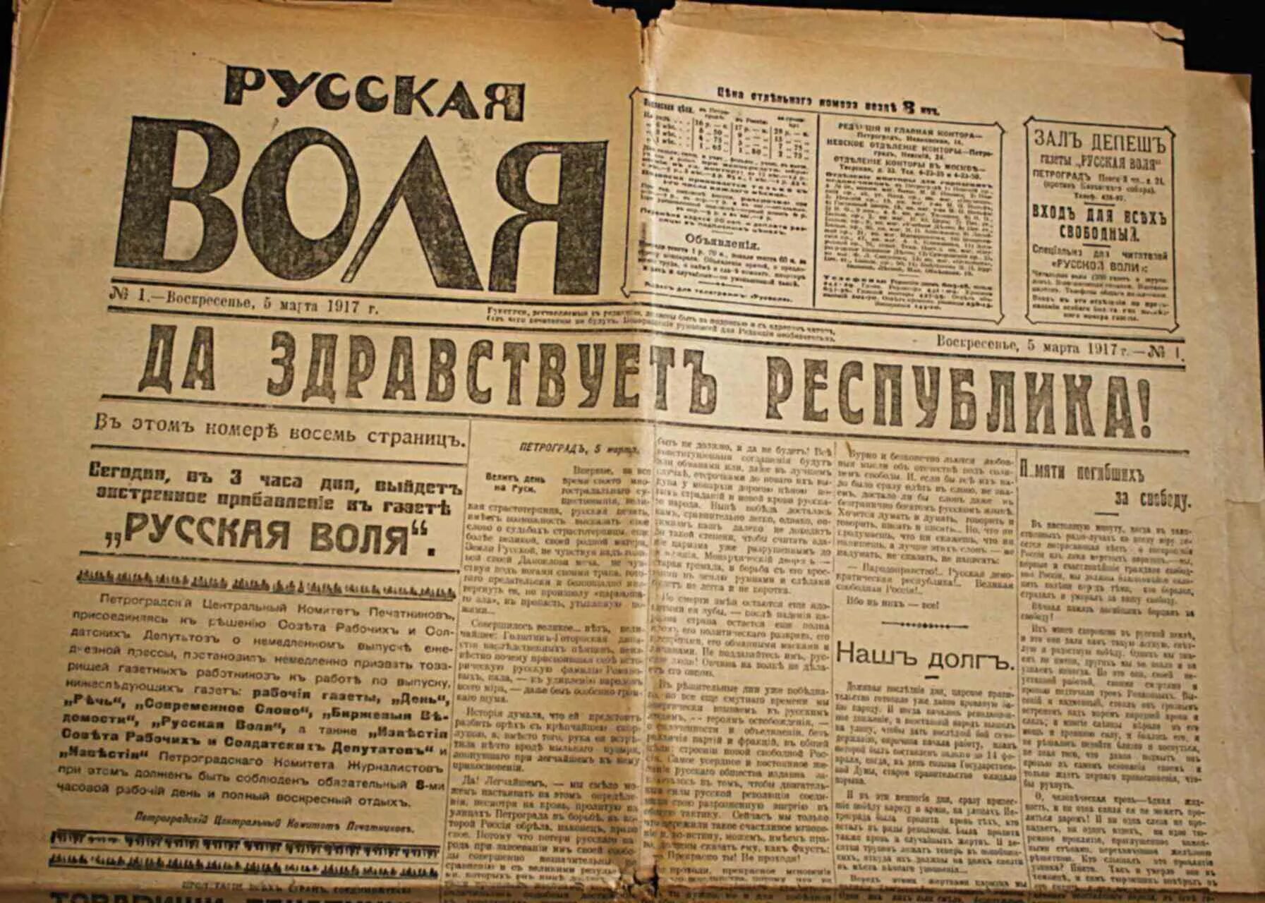 Старые русские газеты. Революционные газеты. Газета 1917. Газета Советская 1917 г.