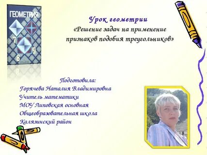 Презентация решения геометрии