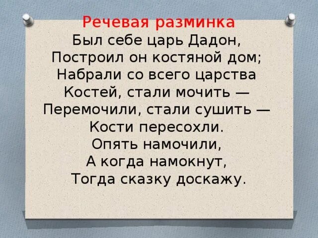 Жили были сказка читать. Сказка был себе царь Додон. Прочитать был себе царь Додон. Жил был царь Додон докучная сказка. Жил был старичок докучные сказки.