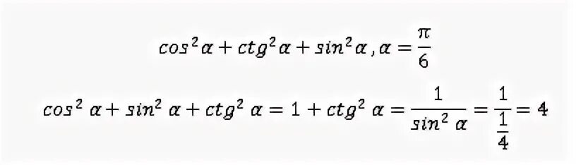 Синус 3пи альфа. Sin 2 Альфа cos 2 Альфа. CTG 2 Альфа. Cos пи 2 Альфа. Sin 2 Альфа CTG Альфа -1.