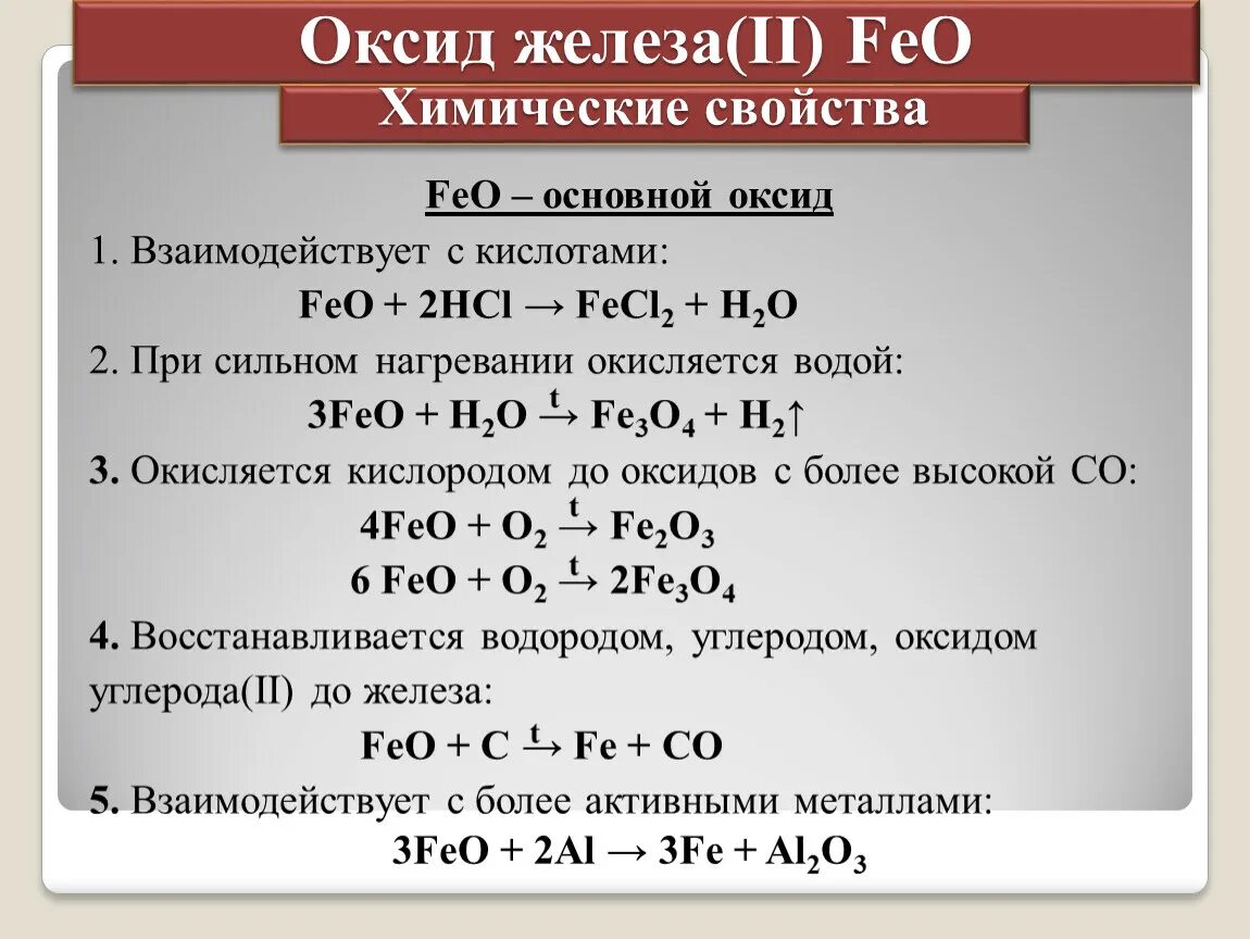 2 соединения железа и серы. С чем реагирует оксид железа 3. Оксид железа 2 плюс оксид железа 3. Оксид железа 2 плюс водород вода плюс железа. Взаимодействие железа с оксидами.