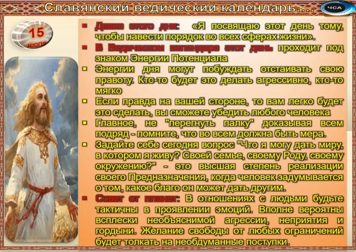 Славянский календарь 21. Славянский календарь 21. Сварожий круг расшифровка. Год славянского календаря. Славянский календарь 21.