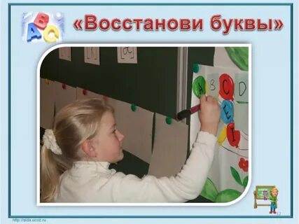 Верни букву