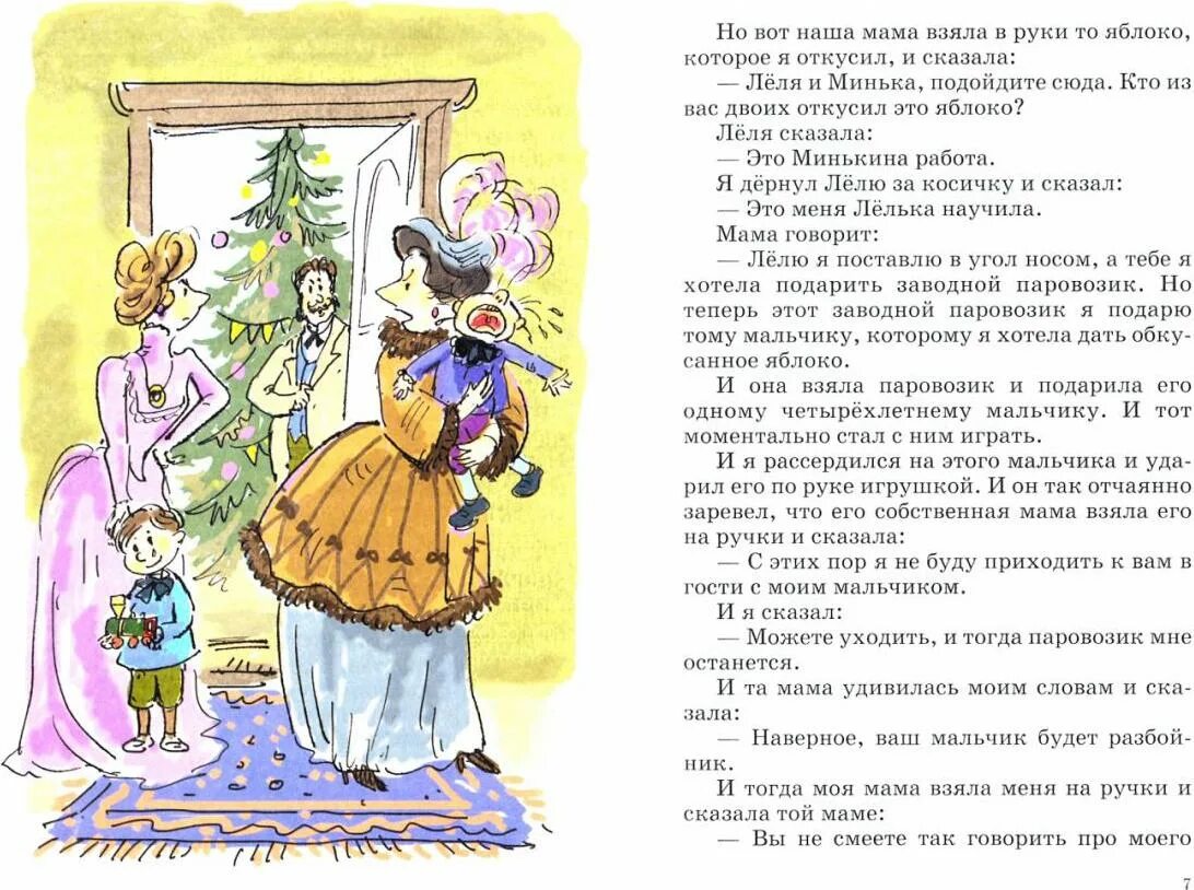 Леня и минька читать. Леня и минька читать. М. Леня и минька читать. Махаон книга лёля и минька.