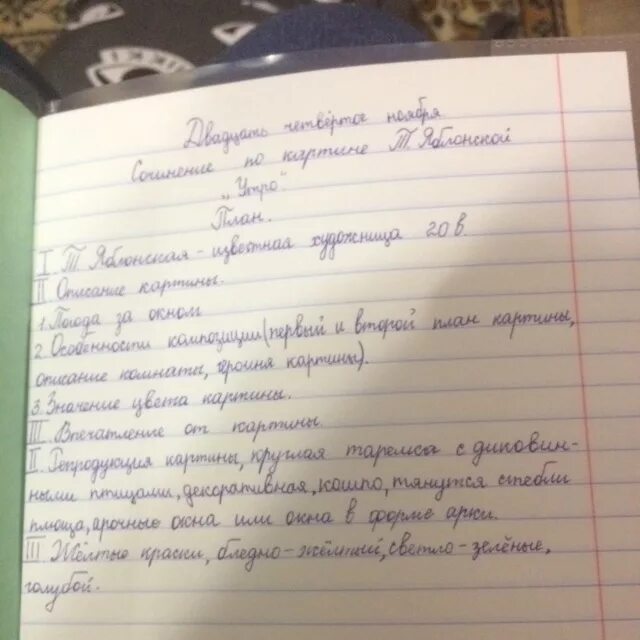 Мини сочинение утро изменяющая жизнь. Сочинение на тему летнее утро. сочинение по картине. план описания вида из окна. план сочинения вид из моего окна.