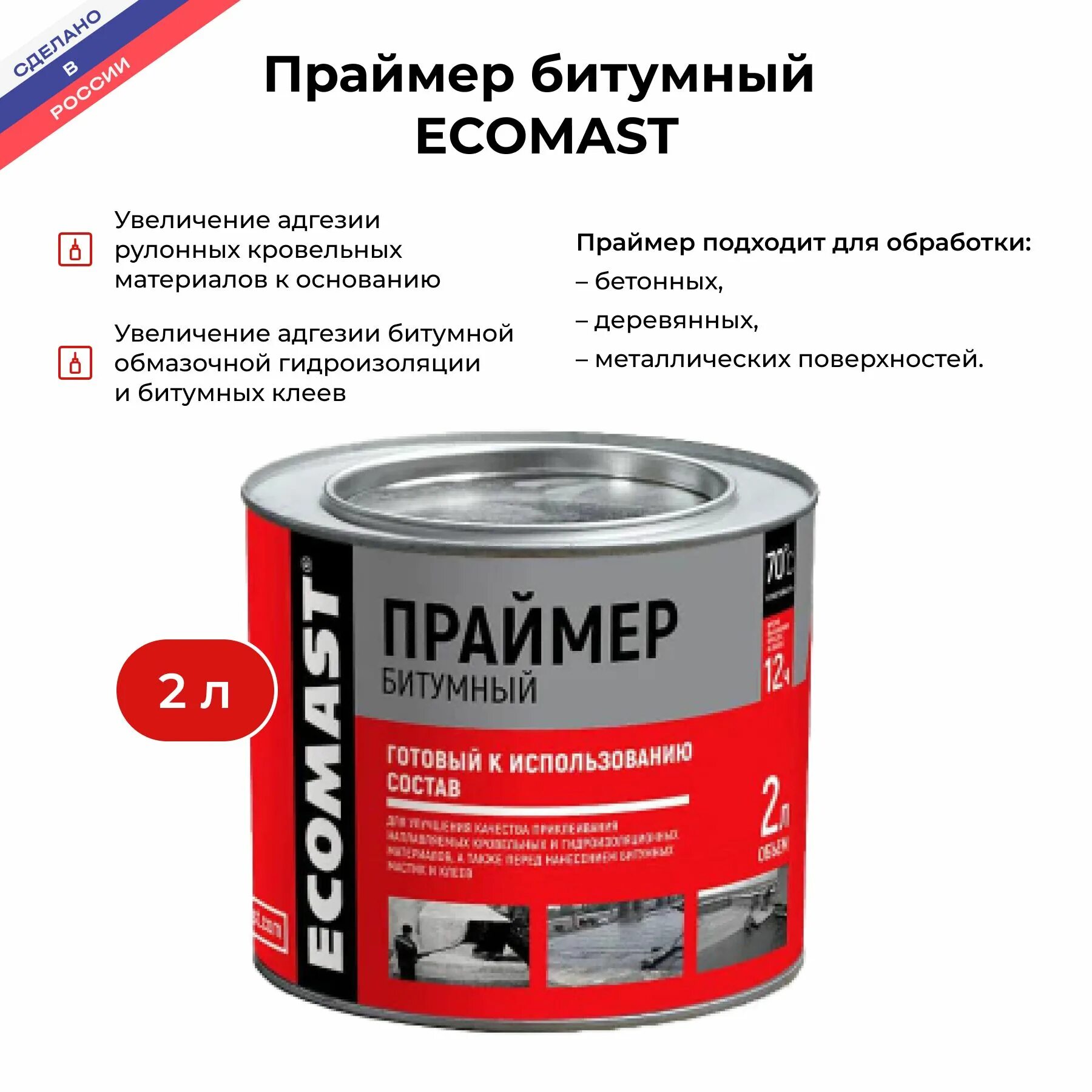 Эмаль ecomast. Мастика резинобитумная Ecomast ту 5775-002-01014719-2016. Мастика Ecomast битумно-полиуретановая. Ecomast 204. Мастика Экотермикс Экомаст 2к.
