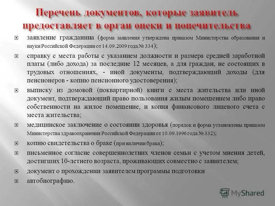 Что нужно для опекунства. Документы для опеки над ребенком. Перечень документов на опекунство над ребенком. Перечень документов для оформления опеки. Какие документы нужны для оформления опеки над ребенком.