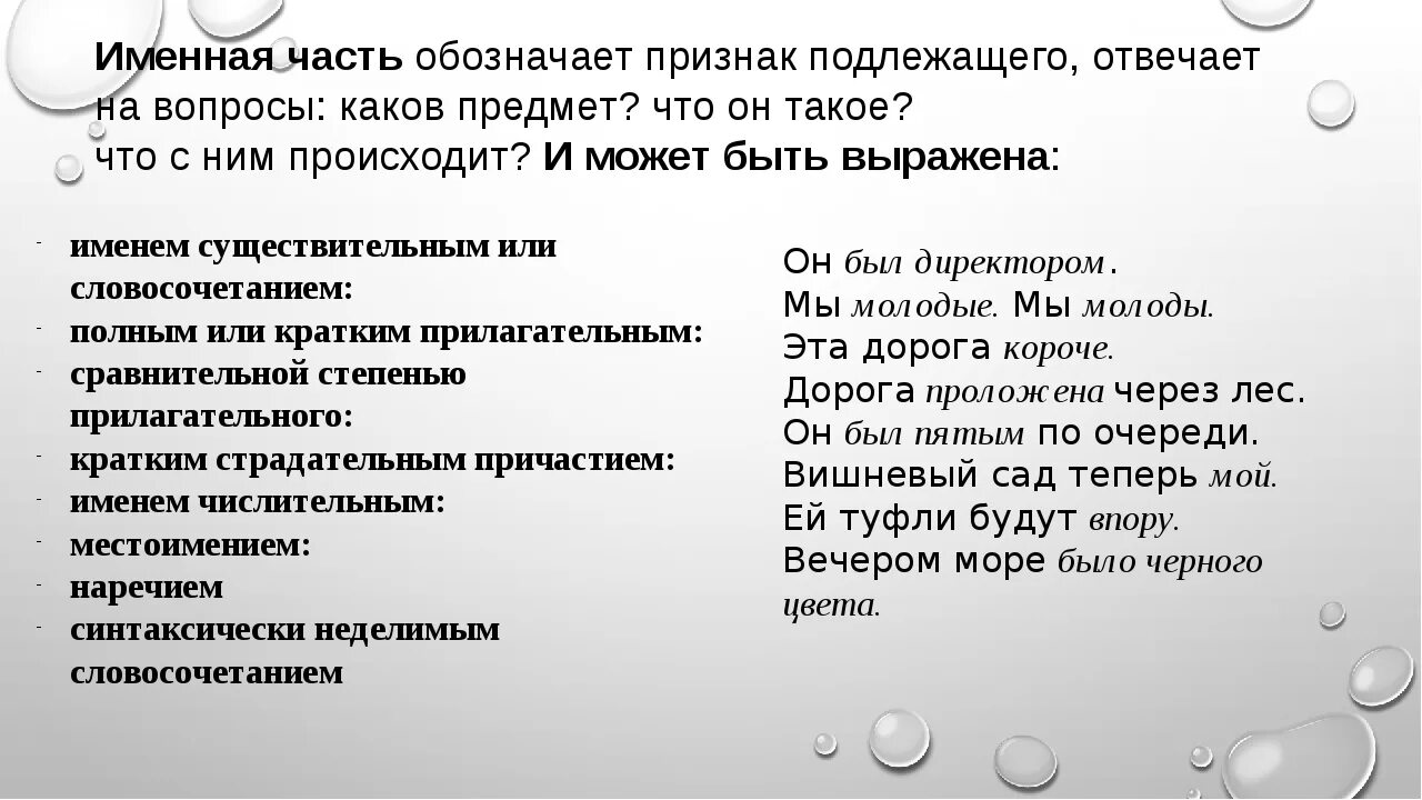 Виды словосочетаний именное глагольное наречное. Именные словосочетания примеры. Глагольные и именные словосочетания примеры. Именные словосочетания примеры 5 класс. Словосочетание с именем.