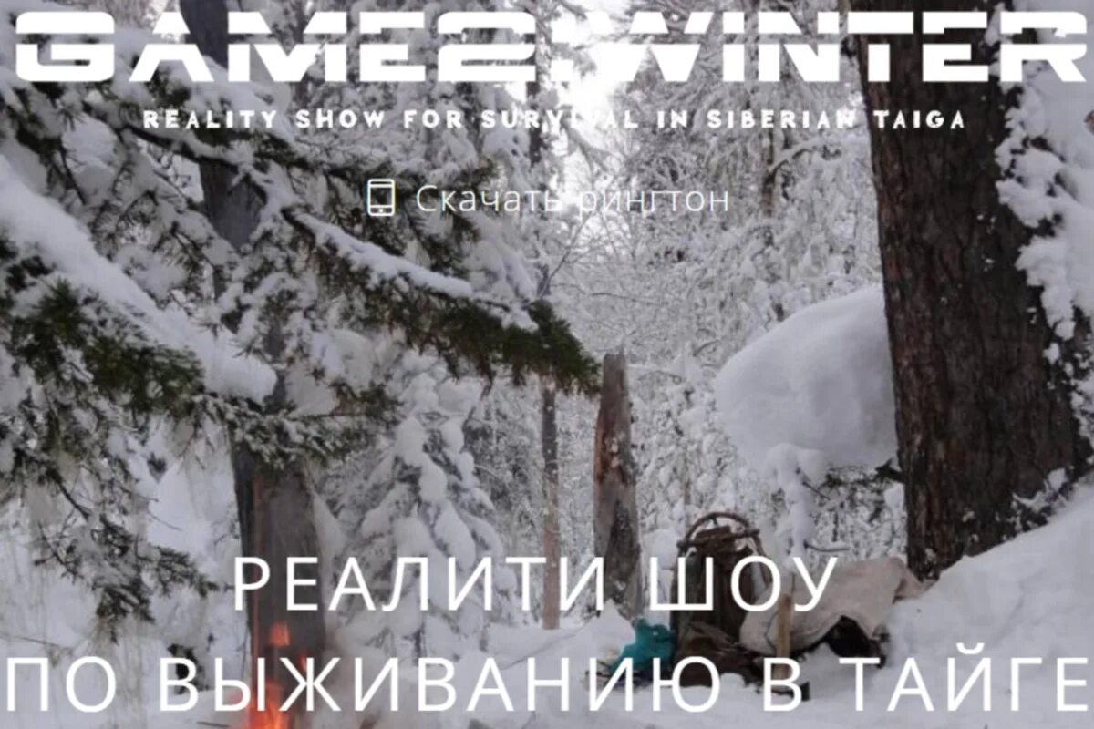 Реалити шоу тайга. Реалити шоу тайга. Территория тайги лого. Реалити шоу тайга. Winner best photo taiga.