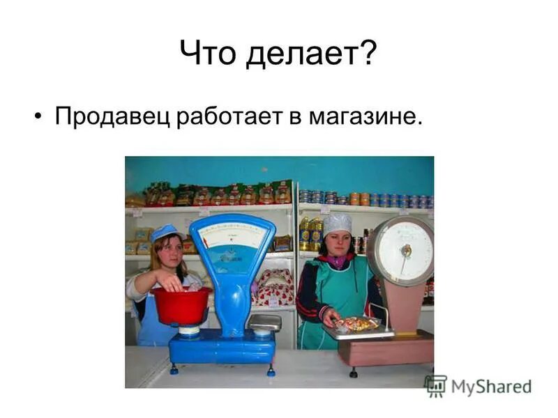 Что делает продавец машин