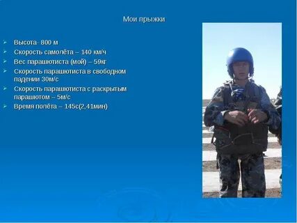 Скорость прыжка