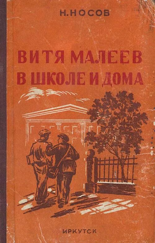 Про витю малеева в школе. Про витю малеева в школе. Про витю малеева в школе. Рассказ витя малеев в школе и дома. Школьная библиотека самовар витя малеев в школе и дома.