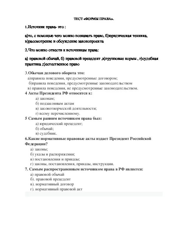 Тест право часть 1. Тест по праву. Контрольная работа по праву. Контрольная по праву 10 класс.