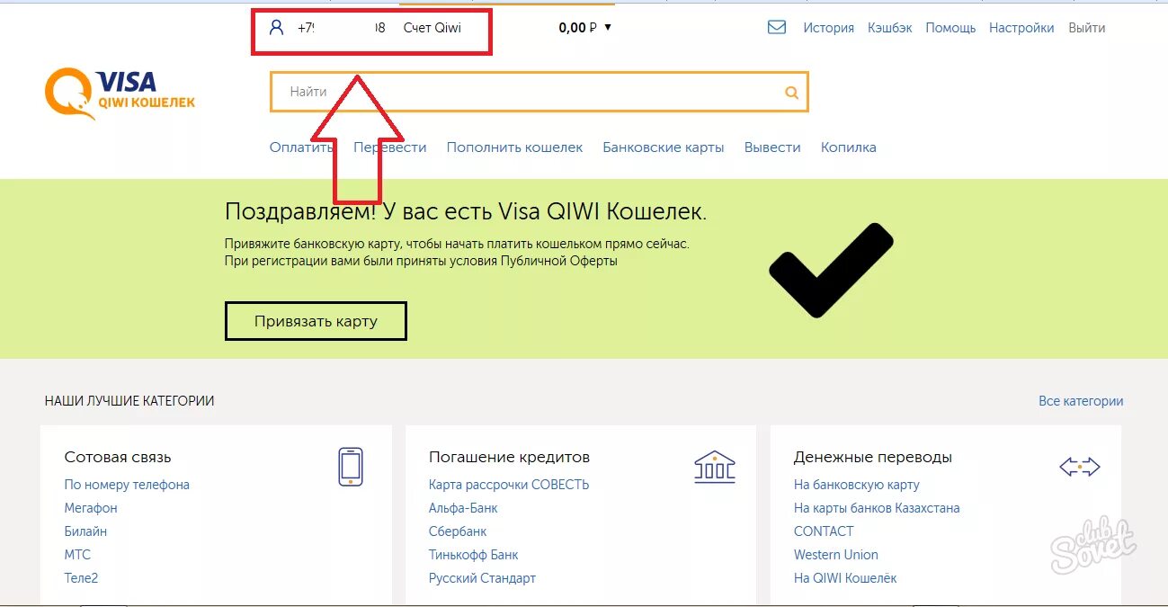 Номер киви кошелька. Номер QIWI кошелька. Номер счета киви кошелька. Киви кошелек номер кошелька.