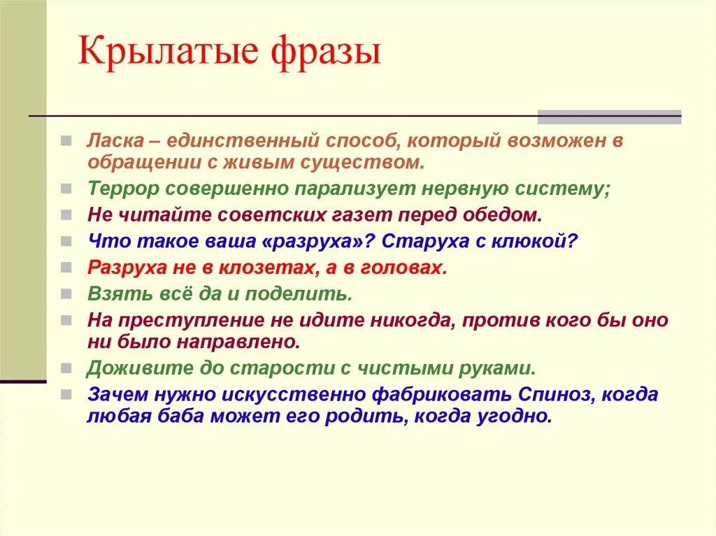 Крылатые выражения и афоризмы. Крылатые выражения Собачье сердце. Крылатые выражения из собачьего сердца Булгакова. Крылатые высказывания. Крылатые фразы из повести Собачье сердце.