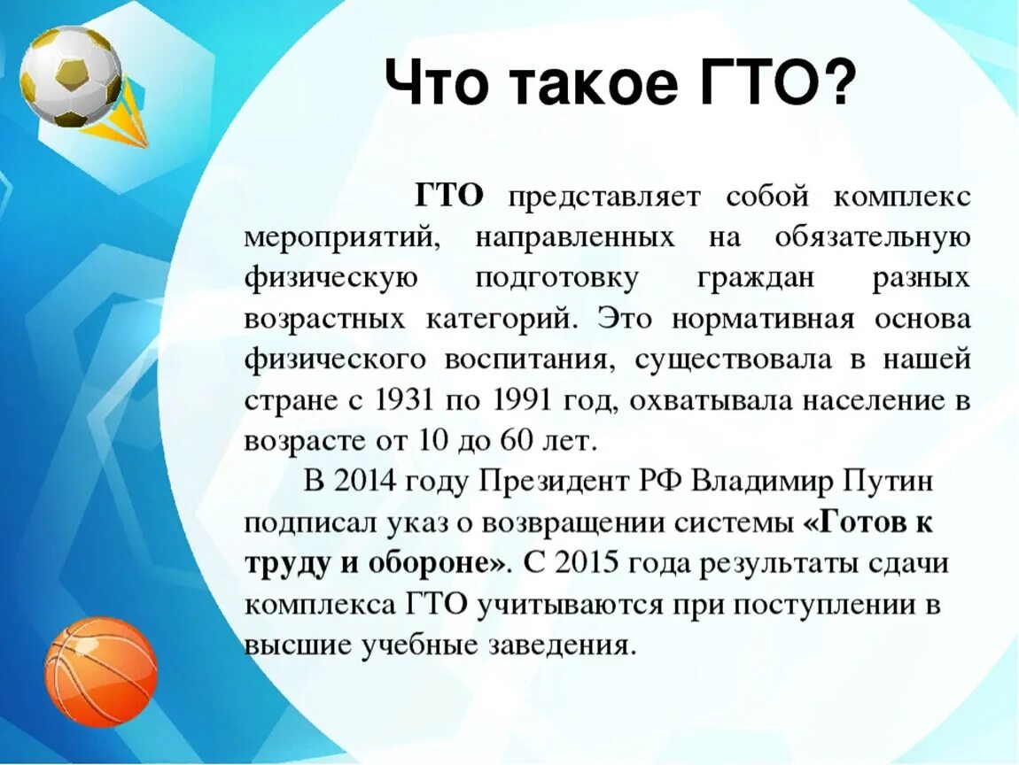 Введение гто. ГТО сообщение по физкультуре. ГТО доклад по физкультуре. Доклад по физкультуре. Что такое БГТО по физкультуре.