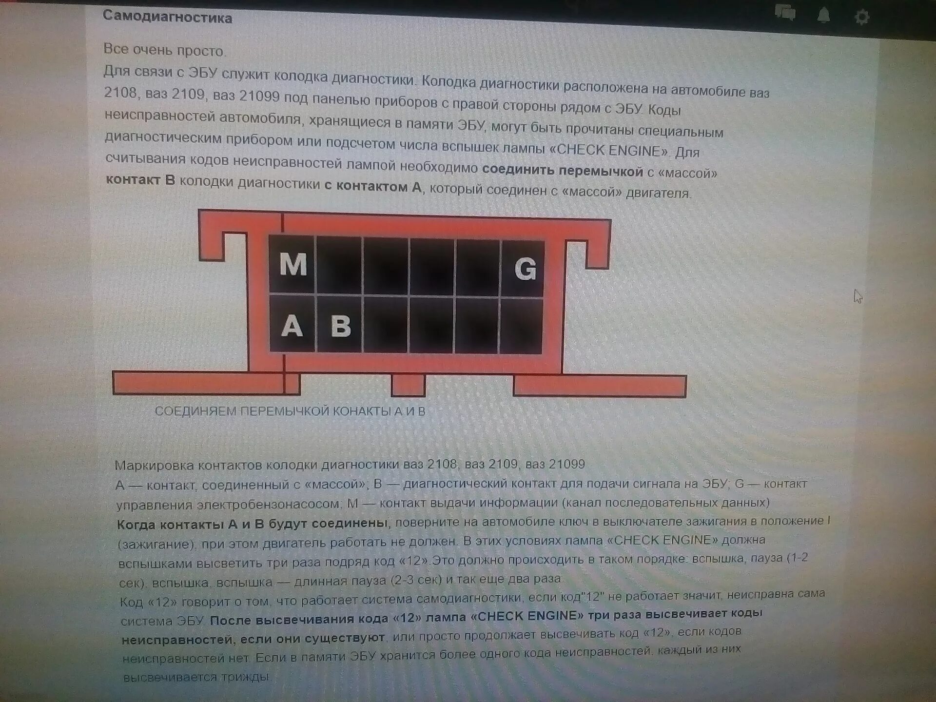 Ответы на самодиагностику. Коды ошибок бортового компьютера ВАЗ 2110. Коды ошибок на ВАЗ 2109 инжектор. Коды ошибок 2112 16 клапанов ВАЗ бортовой компьютер. Ошибка бортовой компьютер ВАЗ 2112 код &.