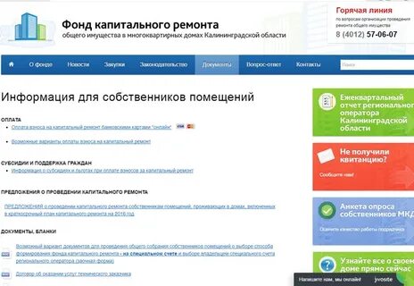 Фонд капремонта номер телефона
