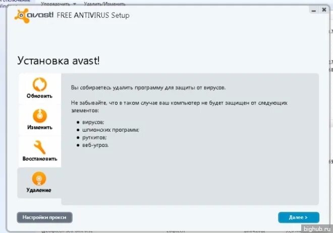 Утилита для удаления аваст. Аваст клеар. Утилита для удаления аваст. Как удалить антивирусник. Программа bes.