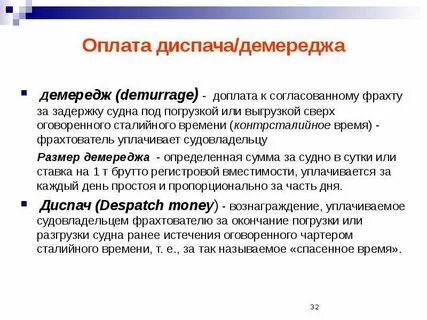 Сталийное время судна это
