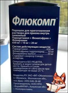 Флюкомп инструкция