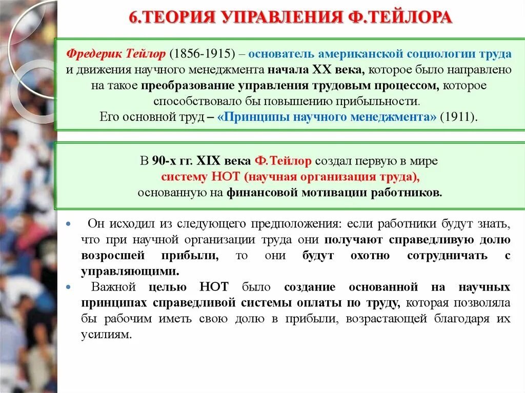 Теория ф Тейлора. Теория научного управления ф. Тейлора. Тейлор теория управления. Теория научного управления Тейлора кратко. Теория управления тейлора